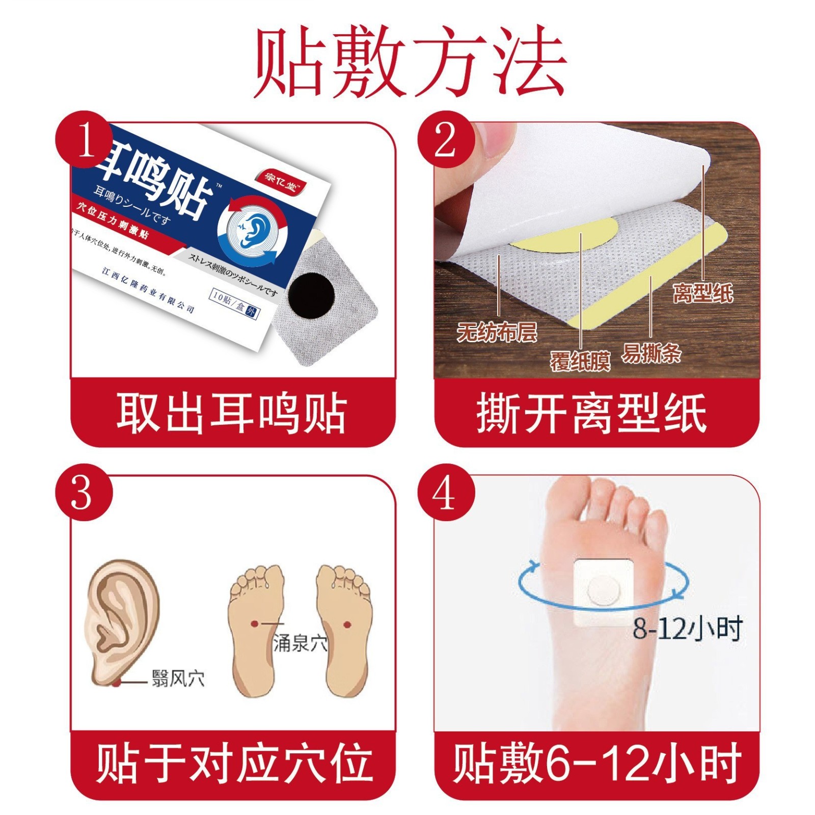 odm定制耳鸣保健贴耳部外用贴舒缓耳部不适草本萃取厂家图4