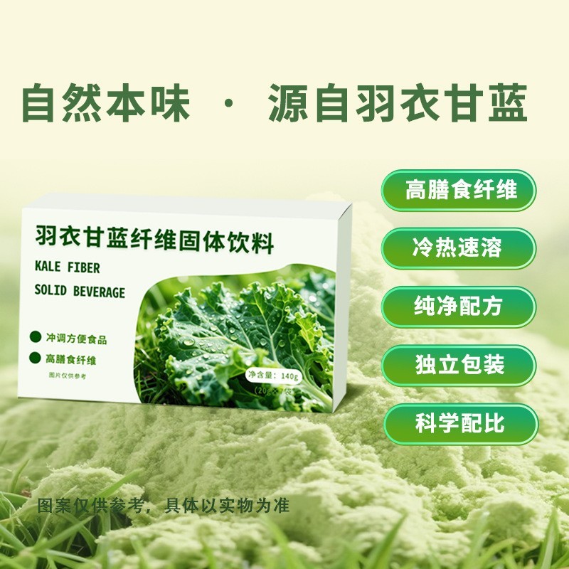 羽衣甘蓝高膳食纤维果蔬汁OEM/ODM源头厂家图3