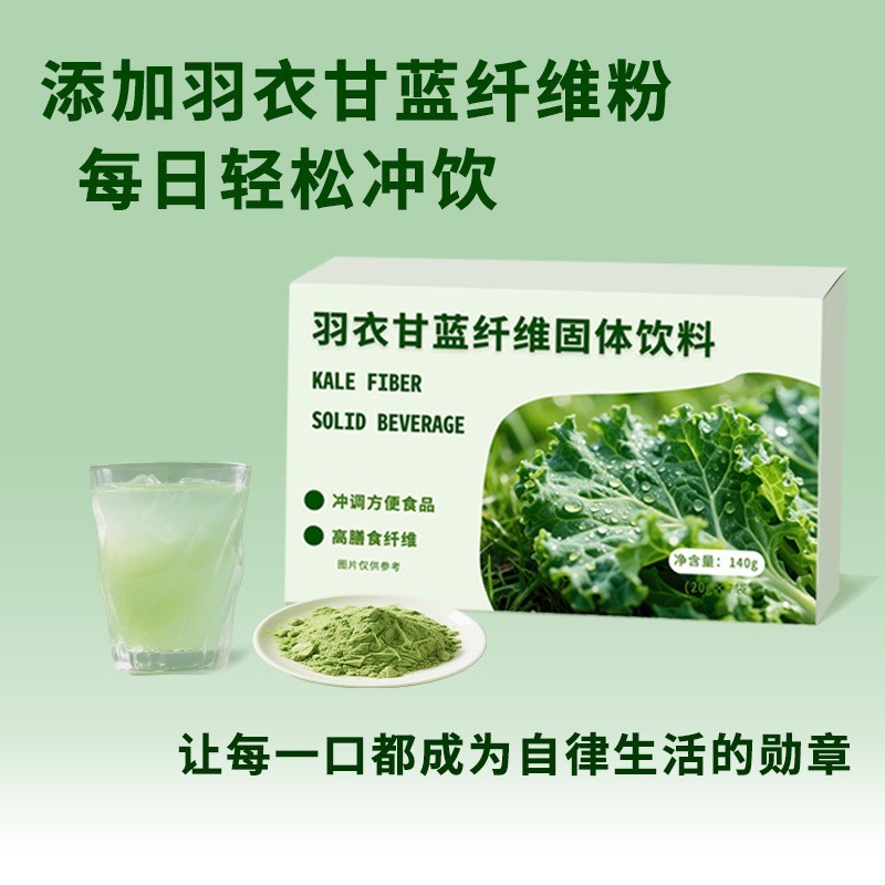 羽衣甘蓝高膳食纤维果蔬汁OEM/ODM源头厂家图4