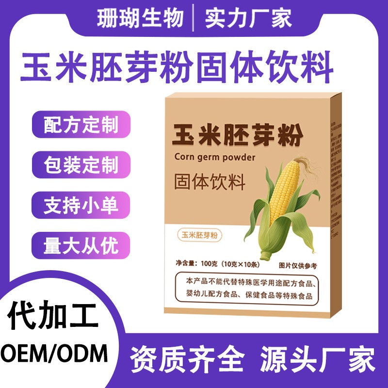 玉米胚芽粉固体饮料低聚肽速溶代餐粉OEM/ODM