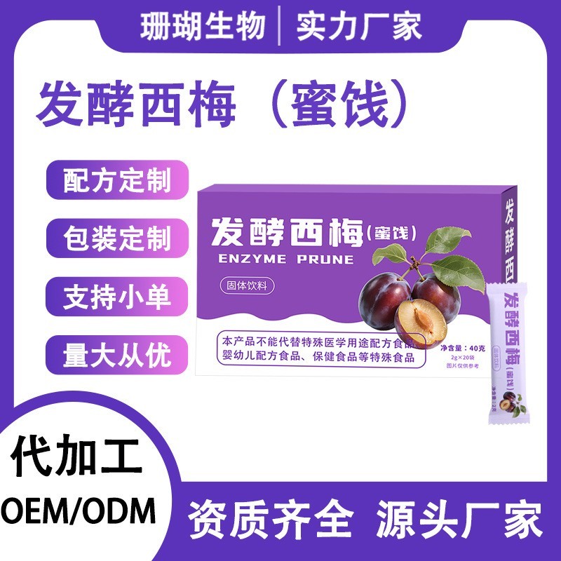冻干西梅、发酵西梅、西梅青汁、西梅西柚固体饮料OEM/ODM代加工图4