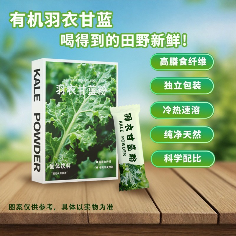 羽衣甘蓝膳食纤维低热量蔬菜代餐果蔬青汁代加工OEM/ODM源头厂图3