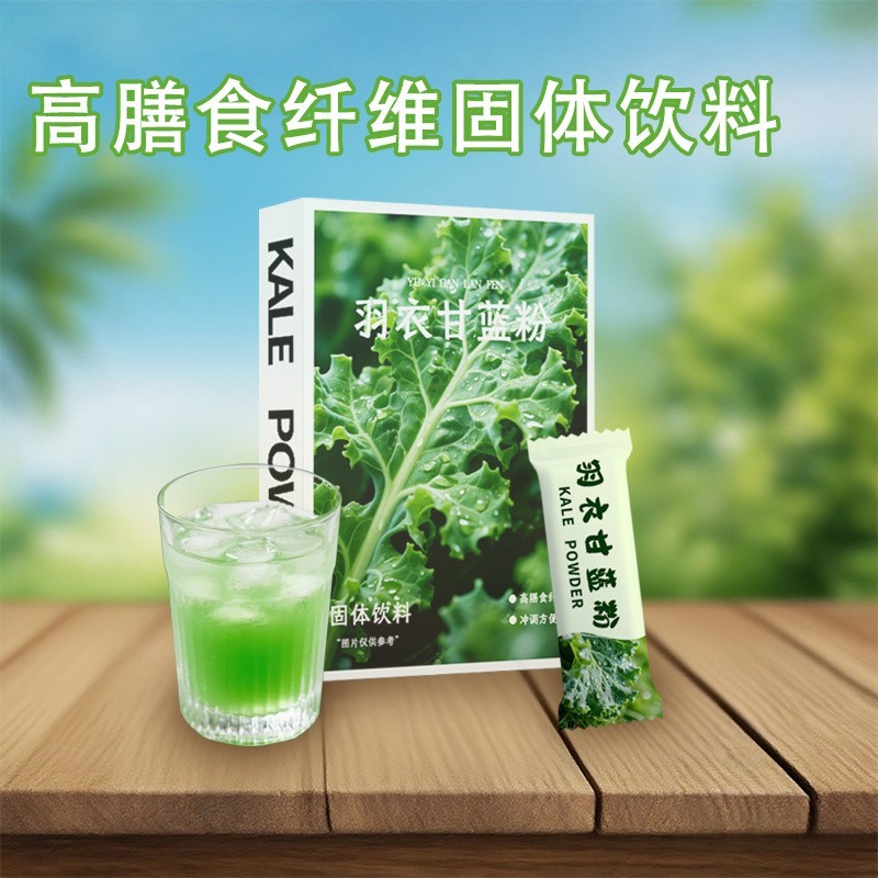 羽衣甘蓝膳食纤维低热量蔬菜代餐果蔬青汁代加工OEM/ODM源头厂图4