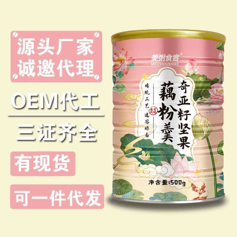 OEM代加工贴牌加工罐装藕粉奇亚籽坚果藕粉速溶藕粉羹开水直接冲泡