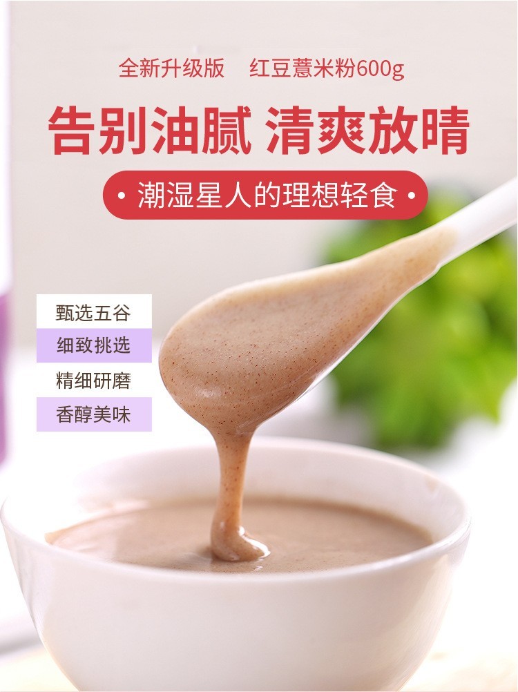 美粥食客红豆薏米粉代餐粉枸杞粉OEM代加工，贴牌加工，ODM定制图3