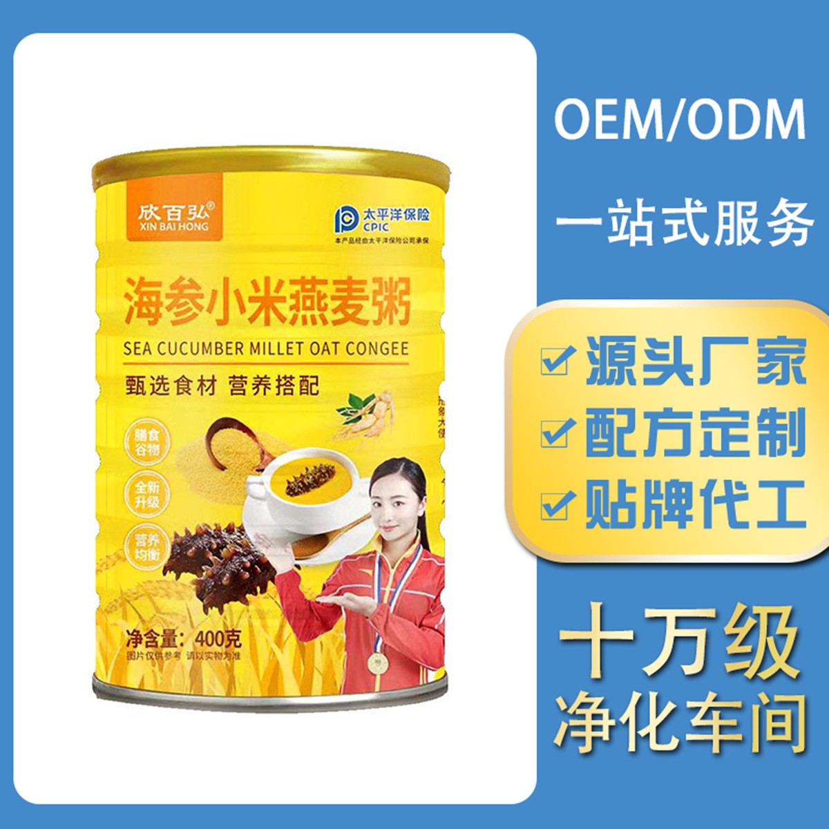 海参小米燕麦粥即食冲饮饱腹滋补膳食谷物OEM代加工，贴牌加工，ODM定制