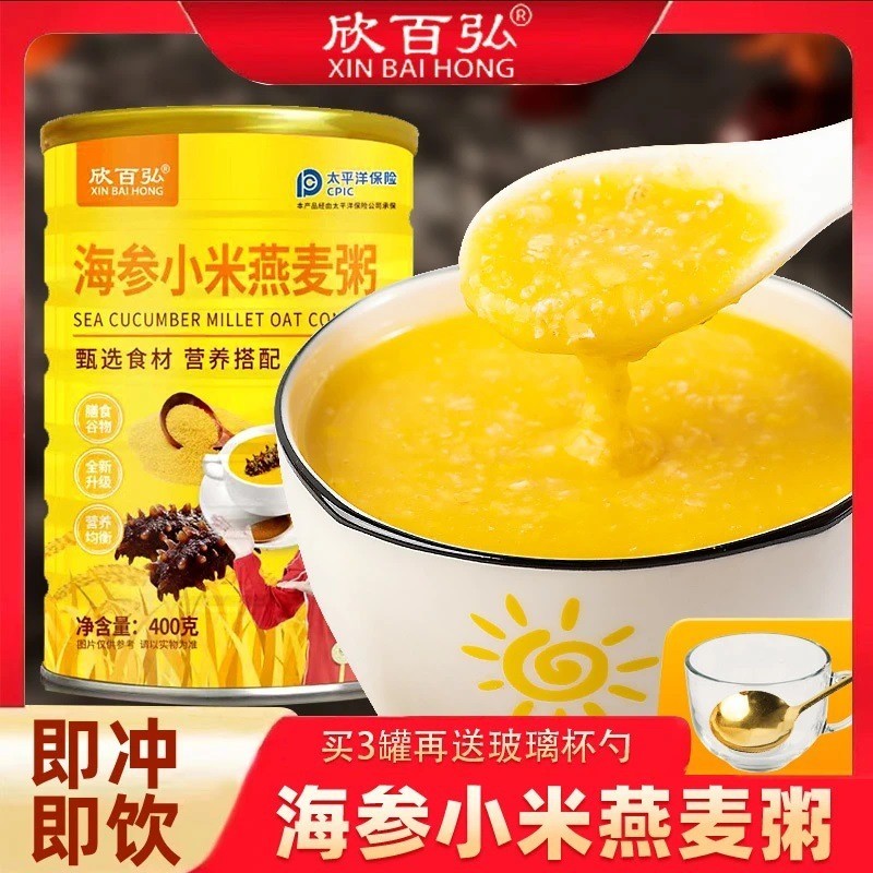 海参小米燕麦粥即食冲饮饱腹滋补膳食谷物OEM代加工，贴牌加工，ODM定制图3