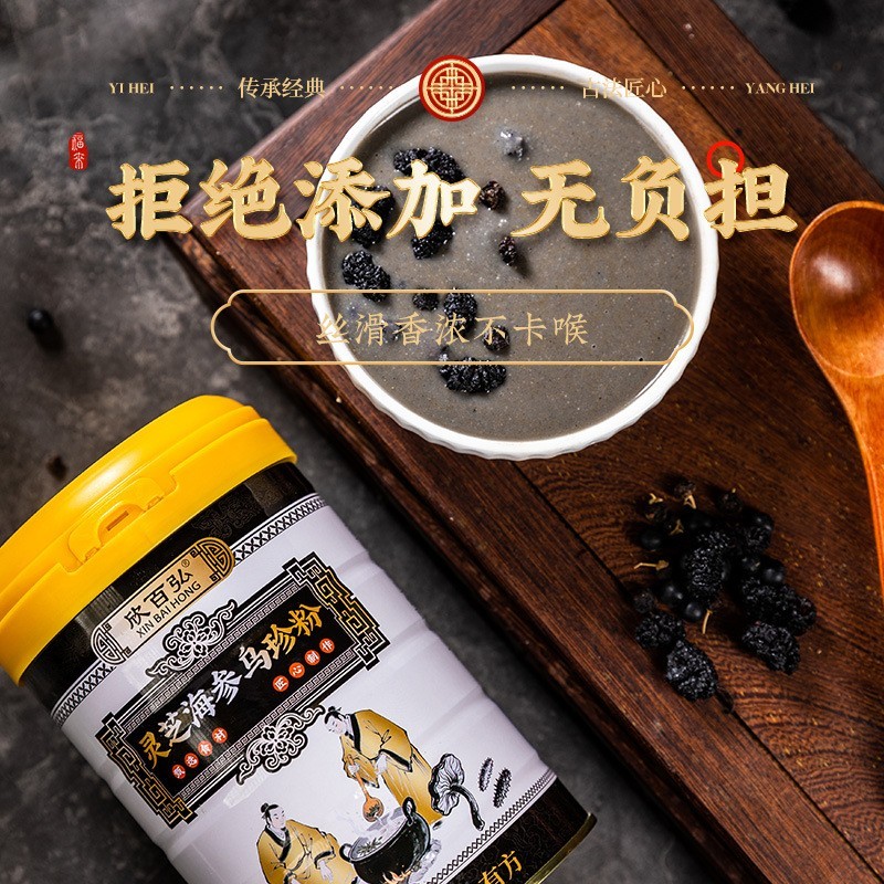 贴牌OEM代加工定制灵芝海参乌珍粉无添加食养纯正无添加图3