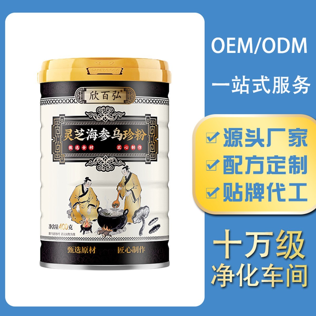 贴牌OEM代加工定制灵芝海参乌珍粉无添加食养纯正无添加图4