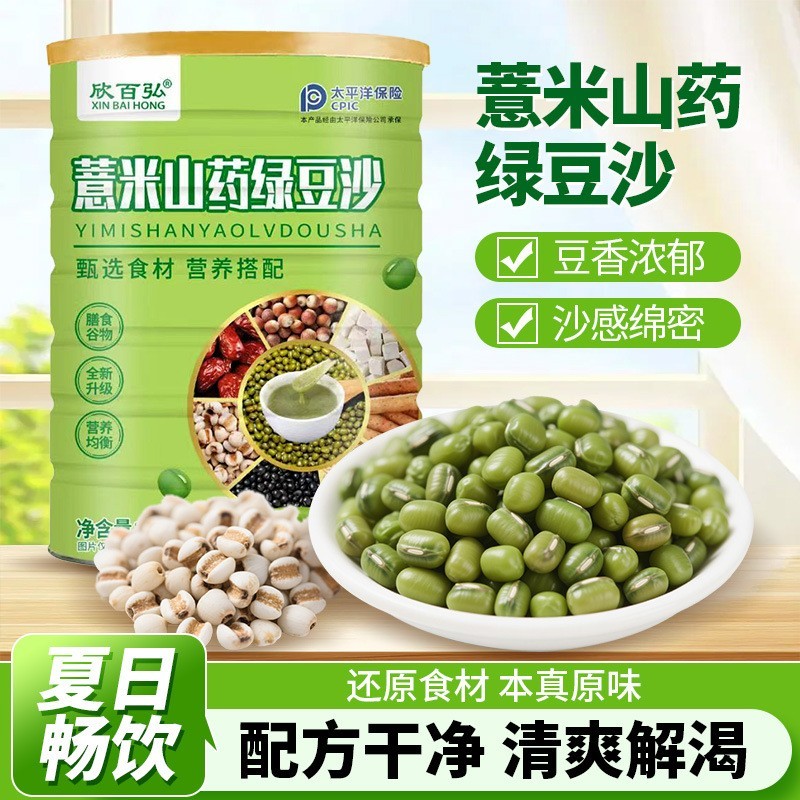 贴牌代工定制薏米山药绿豆沙方便速食夏季清凉饮品代加工厂图4