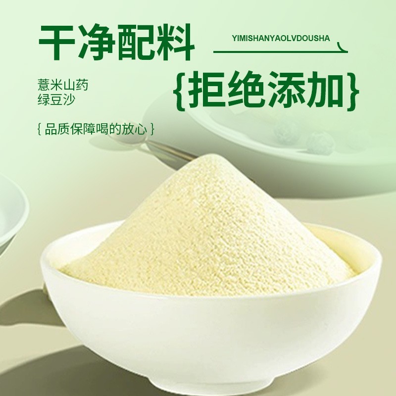 贴牌代工定制薏米山药绿豆沙方便速食夏季清凉饮品代加工厂图2