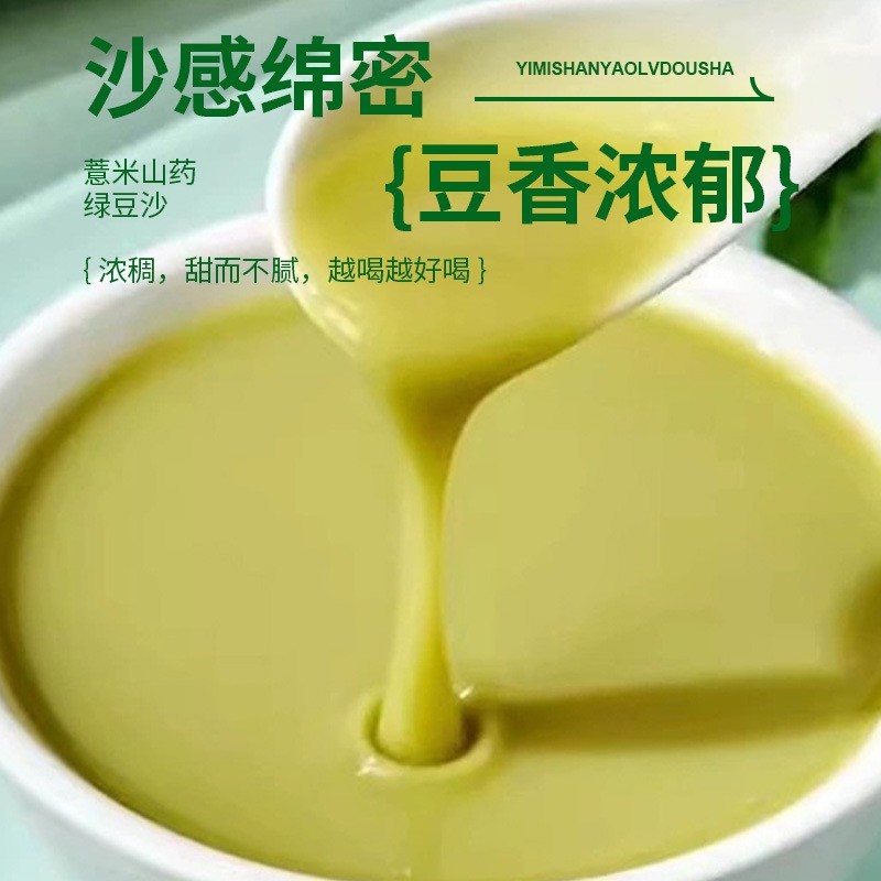 贴牌代工定制薏米山药绿豆沙方便速食夏季清凉饮品代加工厂图3