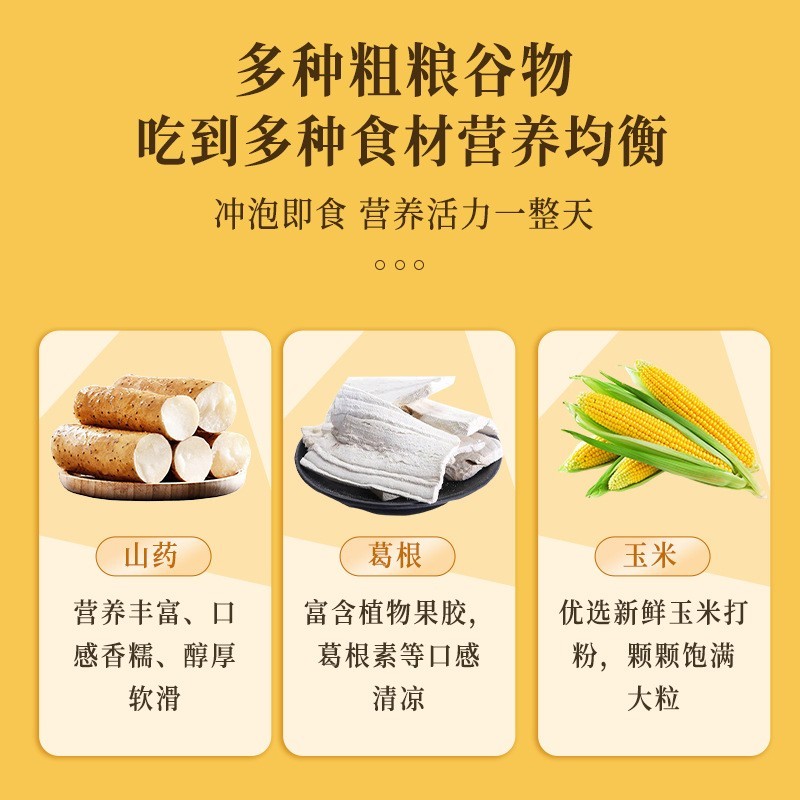 葛根山药玉米羹400g速食食品早餐粥杂粮养胃营养即食冲调代餐粉OEM代加工图4