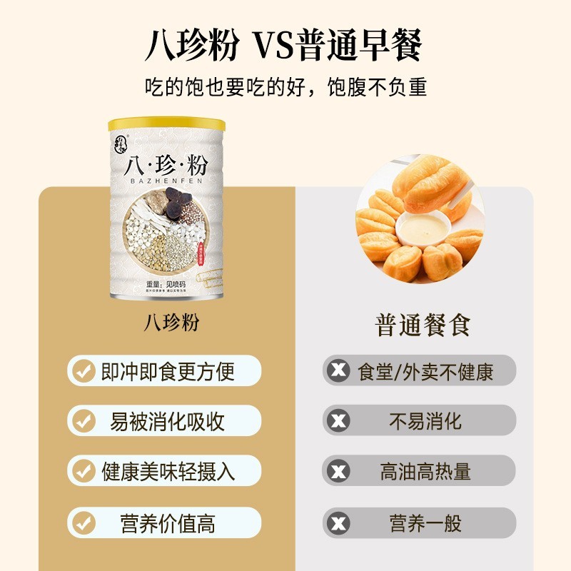 八珍粉400g桶装山药芡实莲子五谷代餐粉早晚餐营养即食冲泡山药粉贴牌加工图3