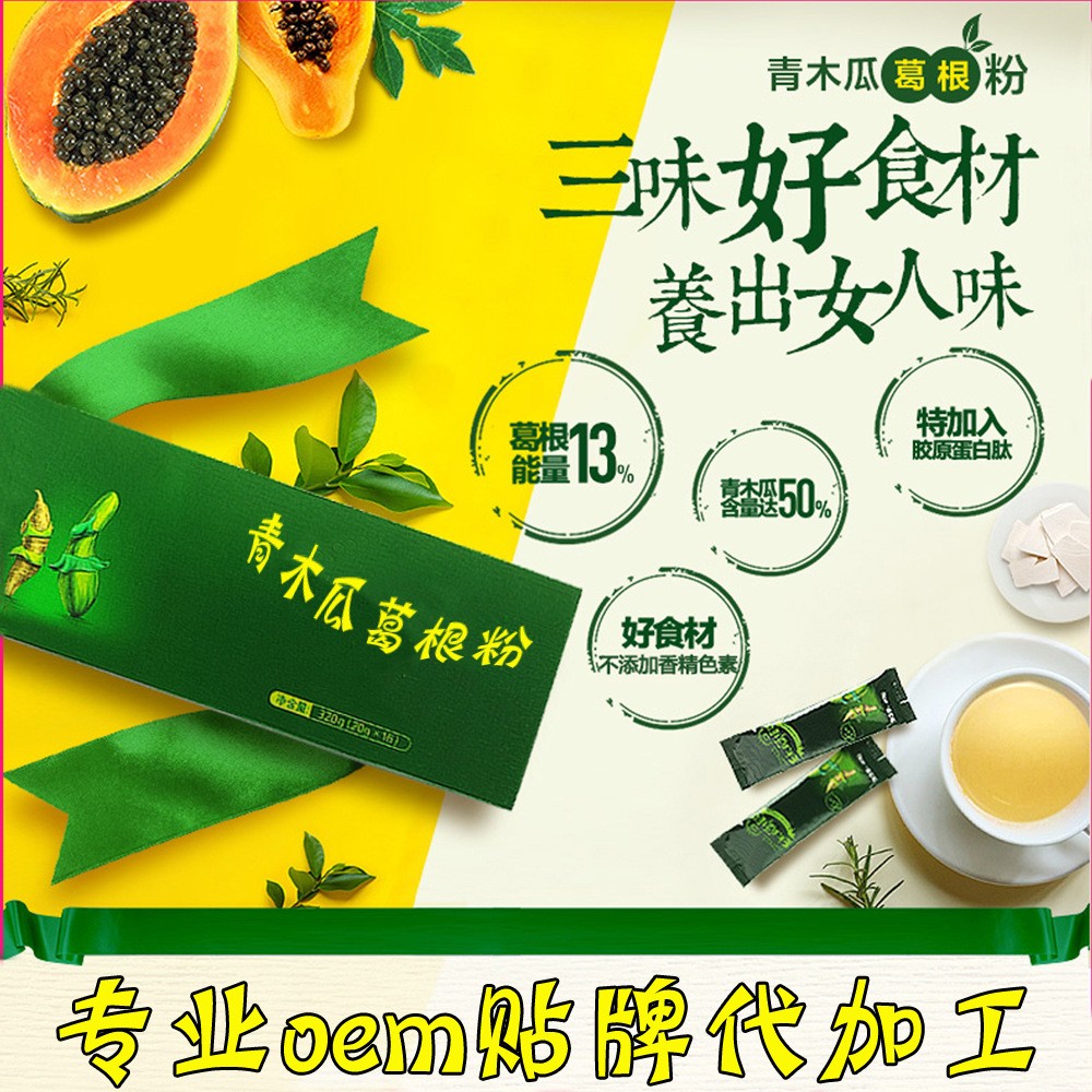 葛根木瓜魔芋粉木瓜葛根粉木瓜粉五谷杂粮代餐粉OEM贴牌代加工