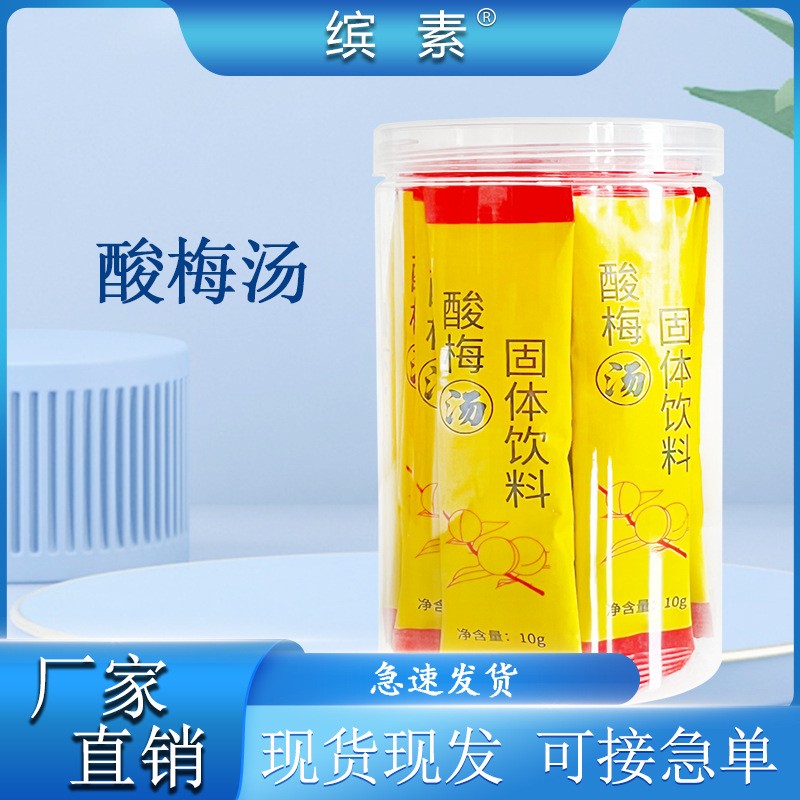 酸梅晶酸梅粉酸梅晶酸梅汤饭店奶茶店鸡排店专用OEMODM代加工