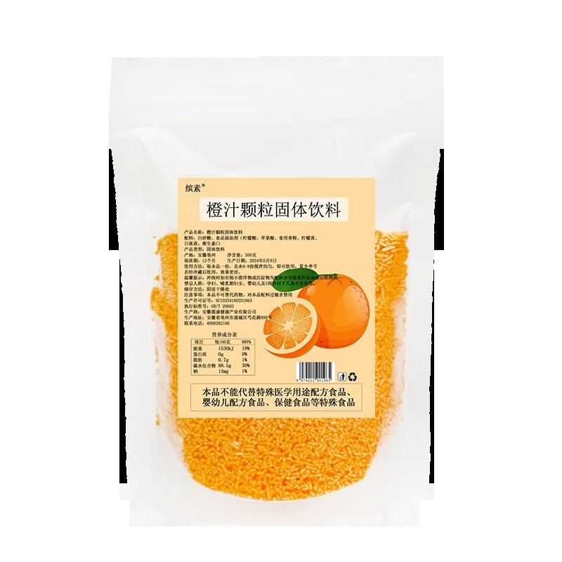 橙汁颗粒 固体饮料 奶茶店鸡排店饭店专用 OEM ODM定制贴牌代加工图3