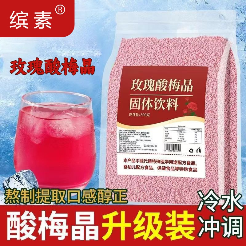 玫瑰酸梅晶 固体饮料 OEM ODM定制贴牌代加工