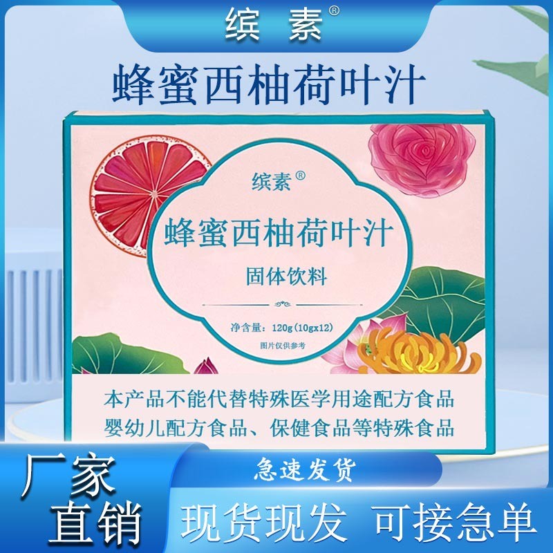 蜂蜜西柚荷叶汁固体饮料颗粒速溶菊花决明子冬瓜OEM代加工，代加工平台