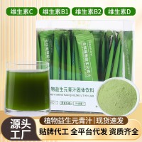 植物益生元青汁代餐粉固体饮料全优植物益生元青汁OEM代加工，贴牌加工，ODM定制