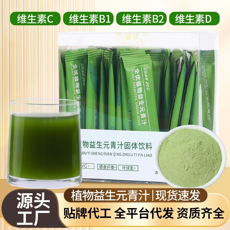植物益生元青汁代餐粉固体饮料全优植物益生元青汁OEM代加工，贴牌加工，ODM定制图4