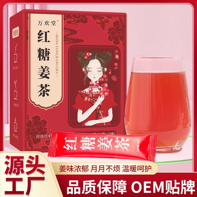 万欢堂红糖姜茶速溶冲泡固体饮料女神大姨妈茶蜂蜜暖身经期必备OEM代加工
