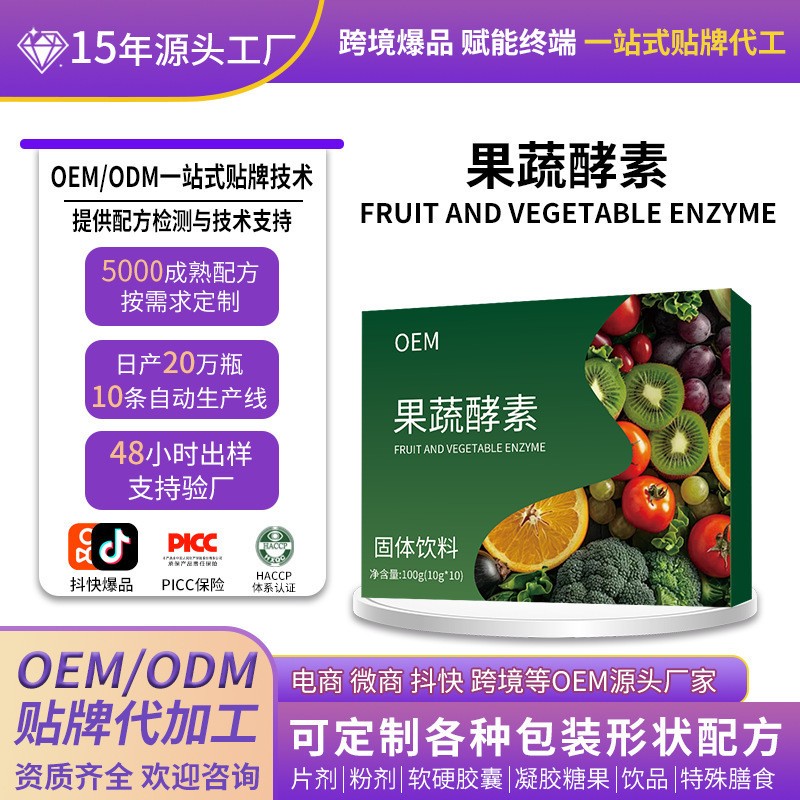 定制南瓜果蔬酵素粉 膳食纤维多种益生元西梅汁白芸豆贴牌OEM