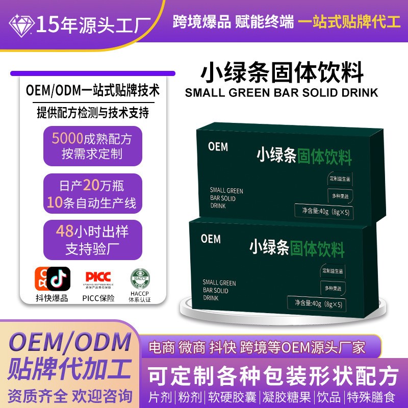 贴牌代加果蔬酵素益生菌粉小绿条定制多种益生元膳食纤维oem代加工厂