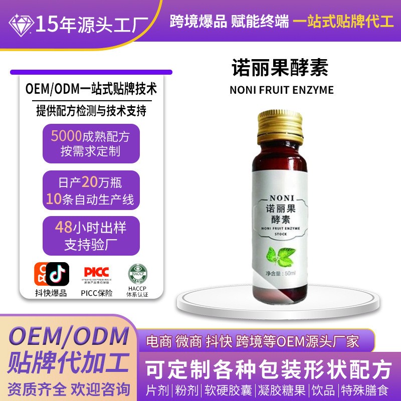 定制贴牌代加工青苹果味酵素饮益生元植物膳食纤维生素果蔬酵素粉