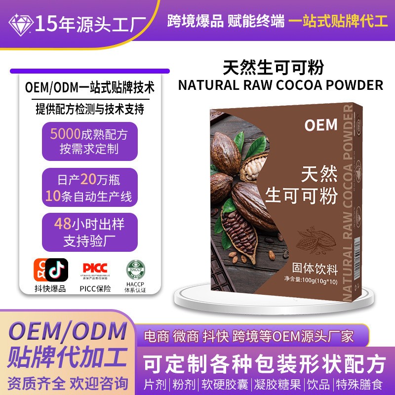 生可可粉巧克力粉未碱化速溶可可粉贴牌定制OEM