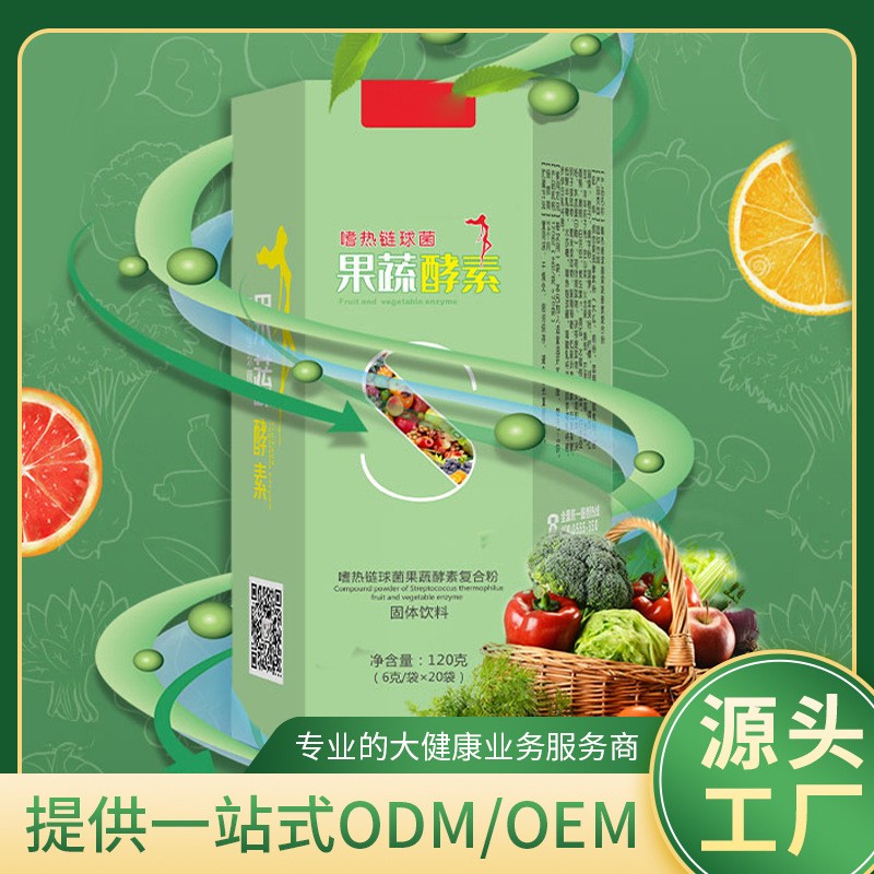 复合果蔬酵素益生元嗨吃酵素植物膳食纤维孝素畅排酵素粉OEM代加工厂