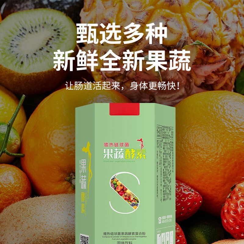 复合果蔬酵素益生元嗨吃酵素植物膳食纤维孝素畅排酵素粉OEM代加工厂图4