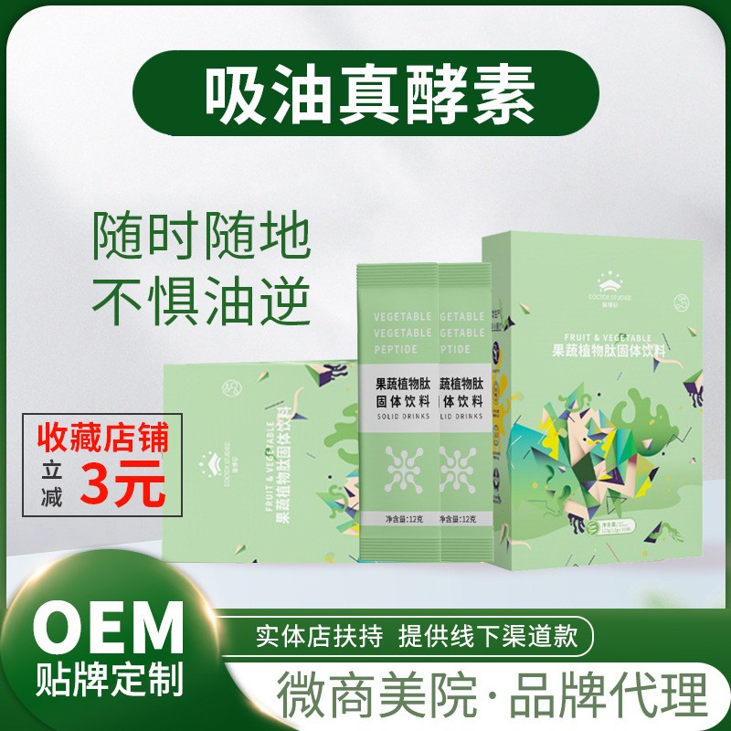 台湾综合果蔬酵素粉 复合水果植物益生菌孝素益生元酵素固体饮料代加工厂