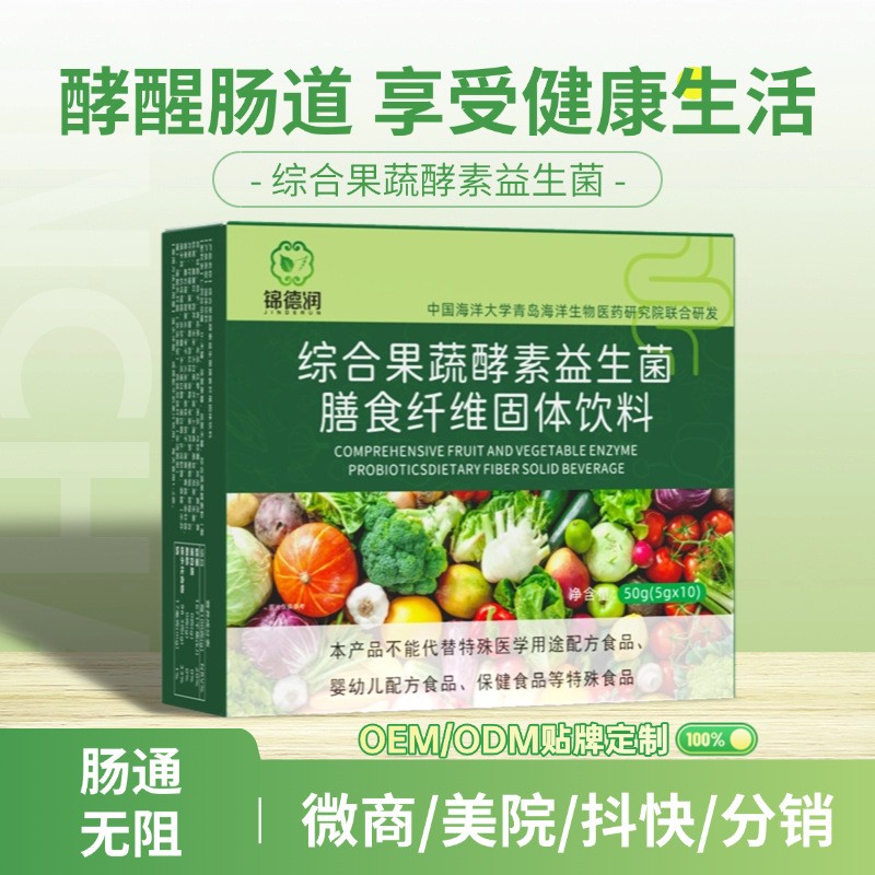综合果蔬酵素益生菌粉膳食代餐粉辟谷即食益生元贴牌代工