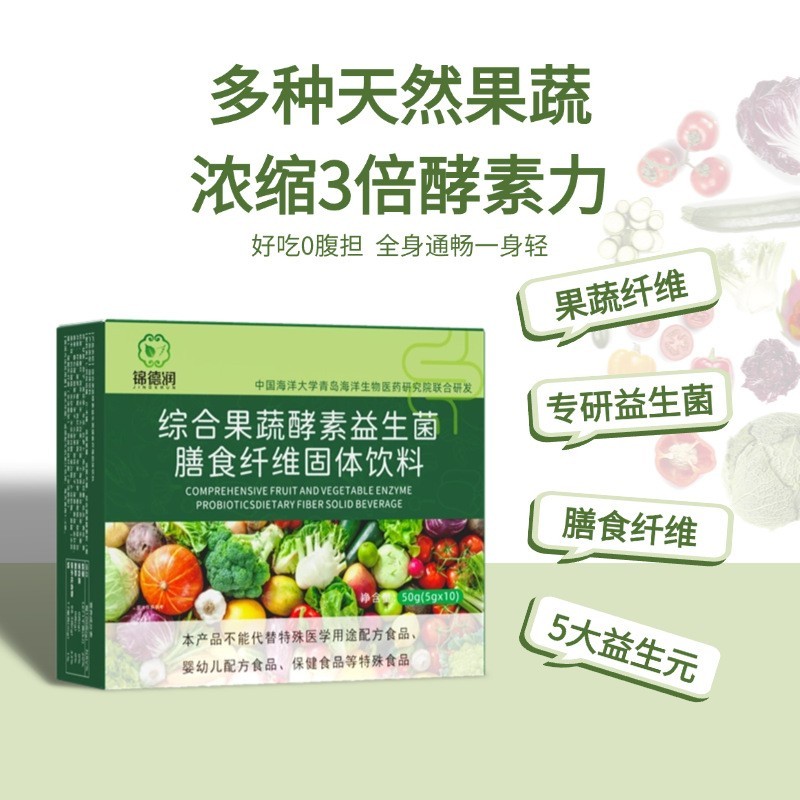 综合果蔬酵素益生菌粉膳食代餐粉辟谷即食益生元贴牌代工图4