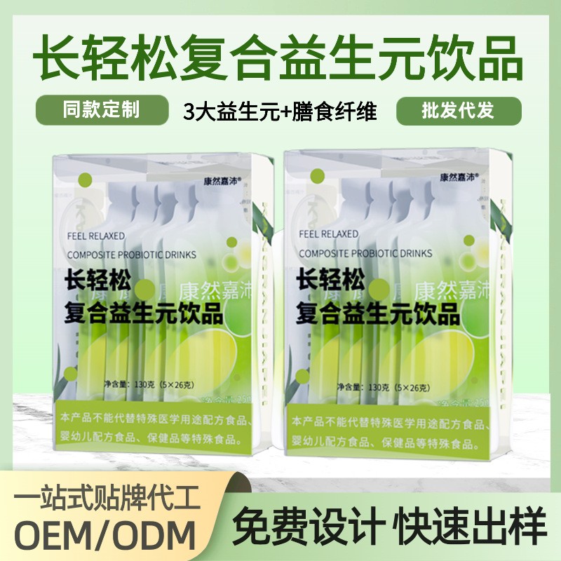 长轻松复合益生元饮品木糖 阿拉伯糖 西梅汁功能健康饮料,接OEM/ODM订单