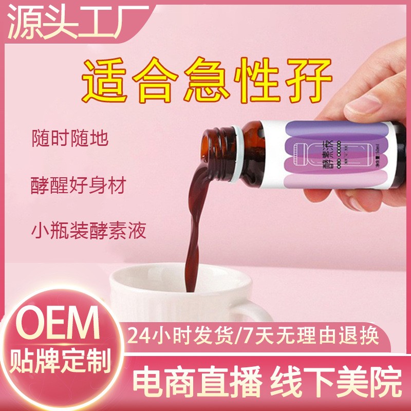 诺丽果酵素原液饮品果蔬酵素饮OEM代加工厂，贴牌加工，ODM定制