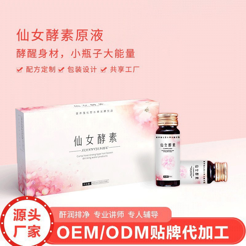 诺丽果酵素原液饮品综合果蔬孝素饮果汁益生菌植物酵素口服液散装OEM代加工厂