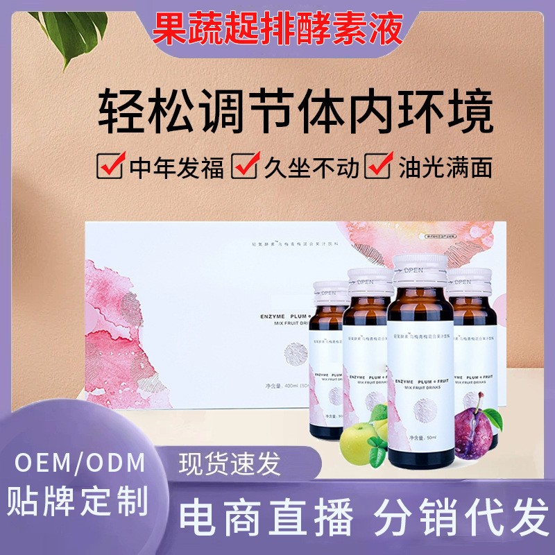 诺丽果酵素原液饮品综合果蔬孝素果汁饮益生菌复合植物酵素口服液贴牌加工