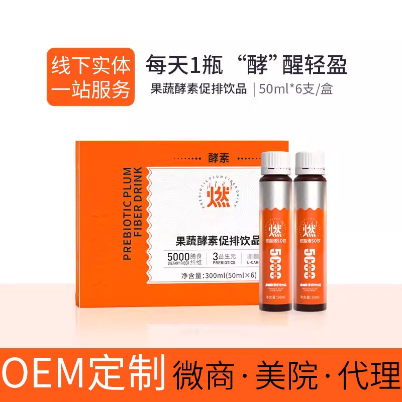 果蔬酵素原液饮料台湾诺丽果益生菌饮品植物复合果饮孝素饮口服液贴牌加工