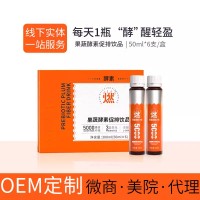 果蔬酵素原液饮料台湾诺丽果益生菌饮品植物复合果饮孝素饮口服液贴牌加工