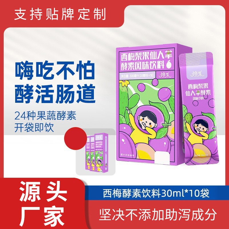 ODM定制西梅酵素纤维口服液免费拿样综合果蔬孝素原液饮品益生菌果蔬
