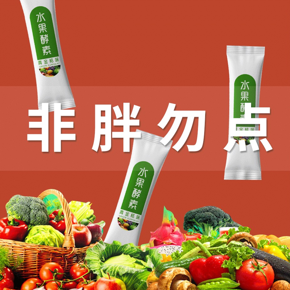 台湾综合酵素粉益生菌复合果蔬诺丽果植物孝素固体饮料贴牌代加工