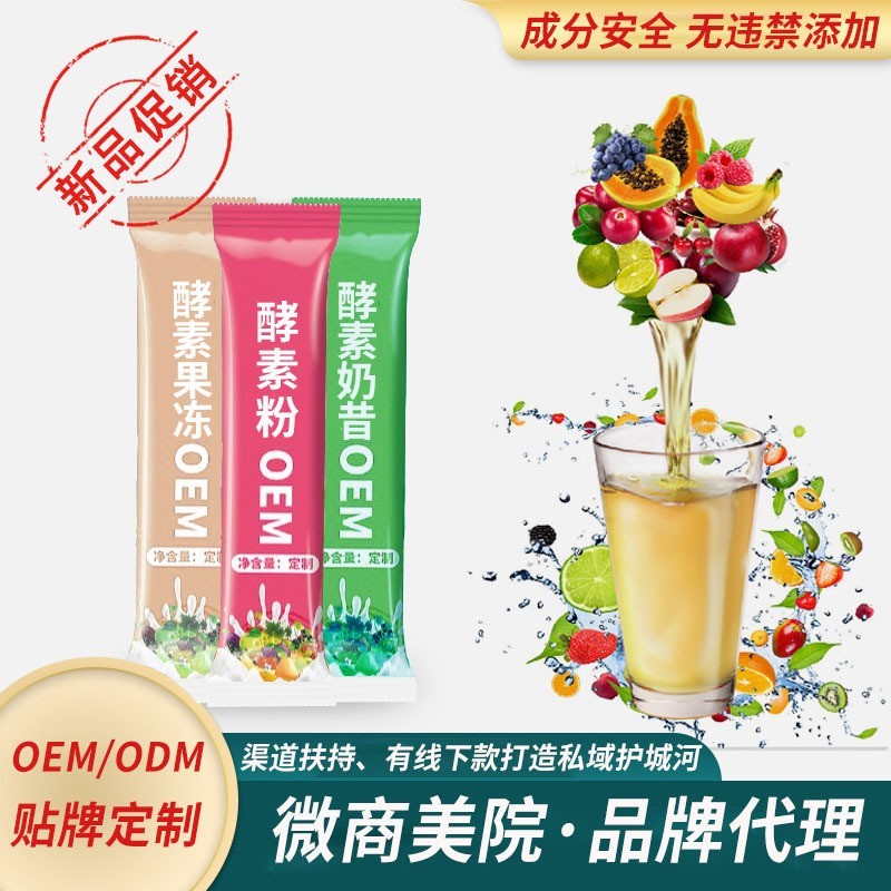 台湾综合酵素粉益生菌复合果蔬诺丽果植物孝素固体饮料贴牌代加工图5