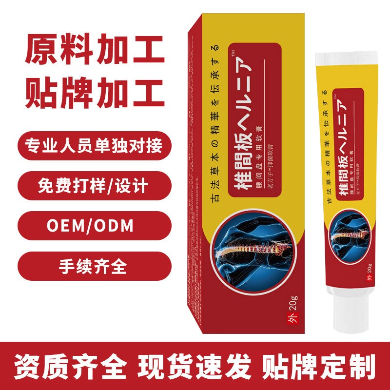 椎间盘专用软膏发热乳膏腰腿颈椎不适草本外用膏OEM代加工