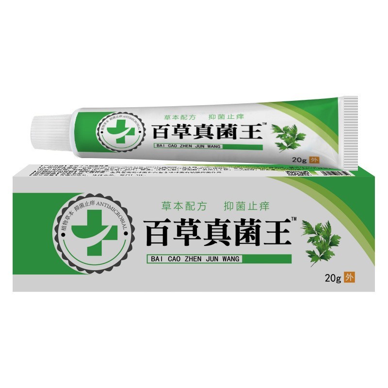 百草真菌王止痒抑菌软膏配方升级效果加强新款OEM代加工厂图3