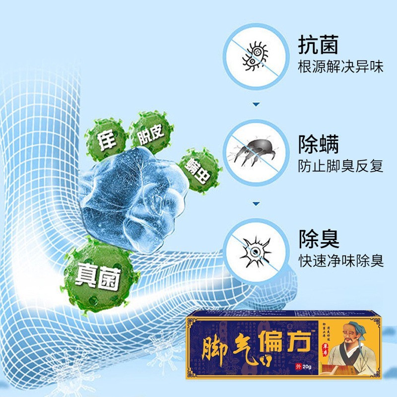 脚气偏方脚痒脱皮烂脚汗脚臭足部护理抑菌膏脚气膏OEM代加工厂图3
