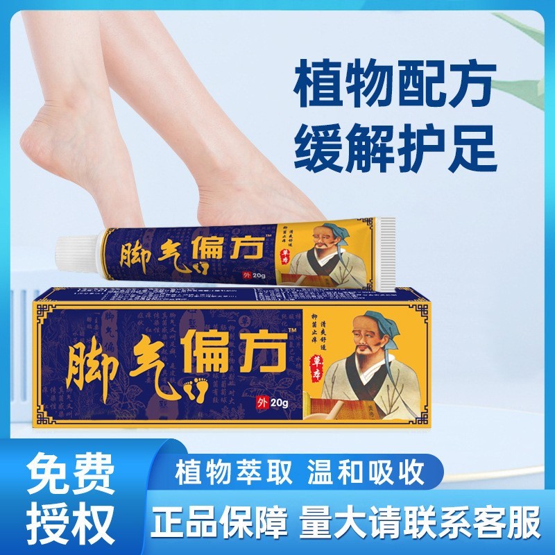 脚气偏方脚痒脱皮烂脚汗脚臭足部护理抑菌膏脚气膏OEM代加工厂图4