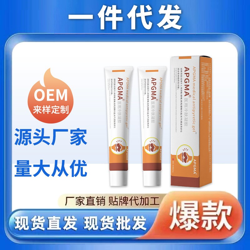 APGMA关节冷敷凝胶软膏贴牌加工