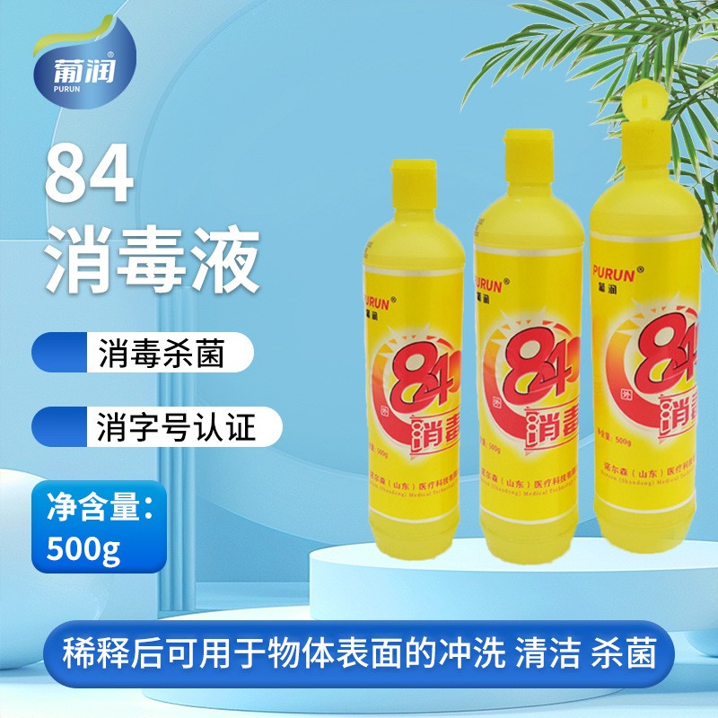 定制84消毒液500g消毒水酒店医院整箱消毒漂白水84消毒液贴牌代加工平台